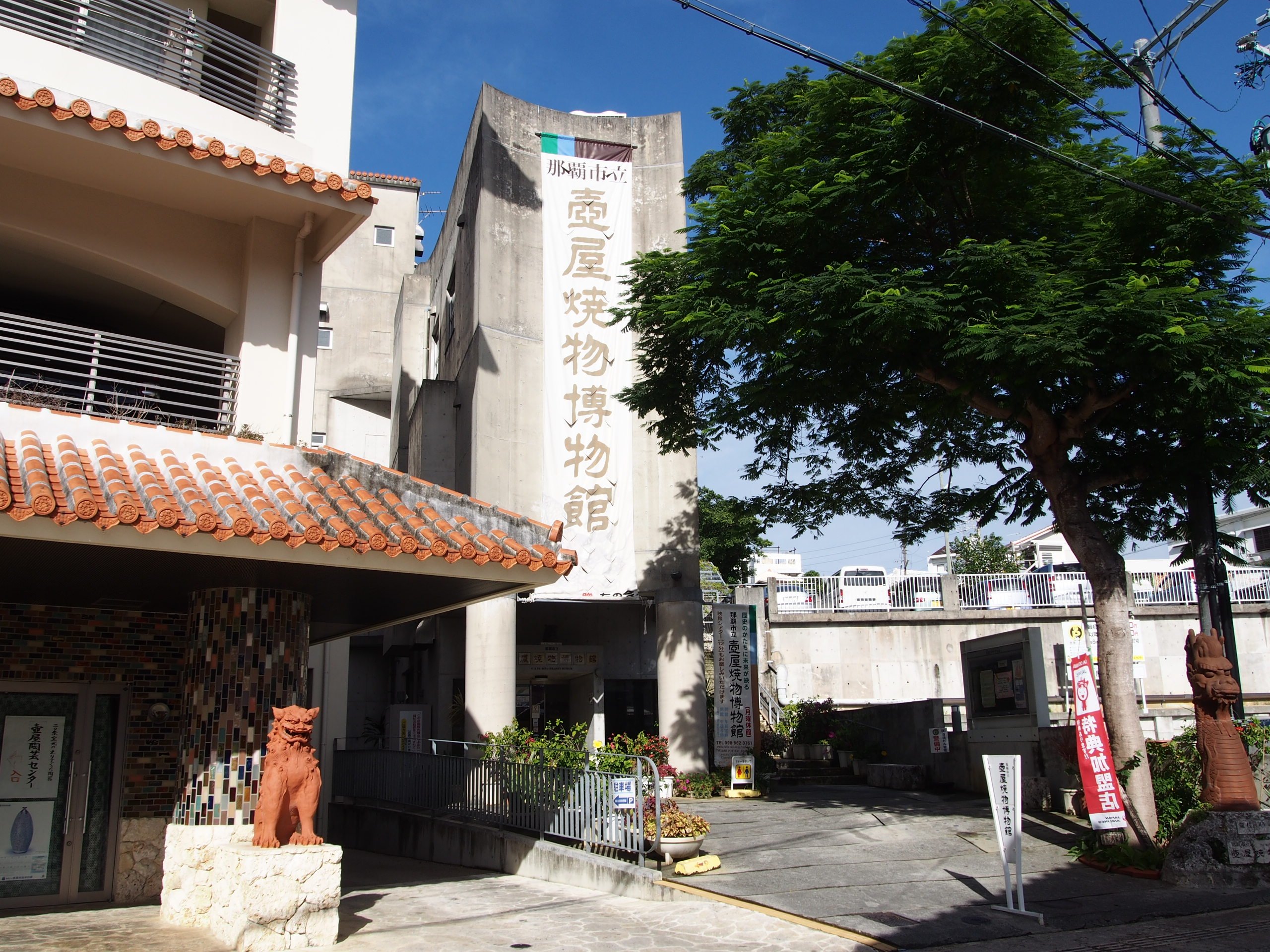 🏺 쓰보야 도자기 박물관(나하시리츠 쓰보야 야키모노 하쿠부츠칸) 이미지 1